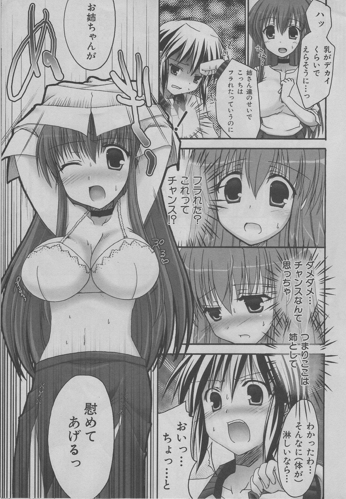 [Shigemiya Kyouhei] Marshmallow Sister (Colorful Drops 2005-12 vol.1) page 9 full