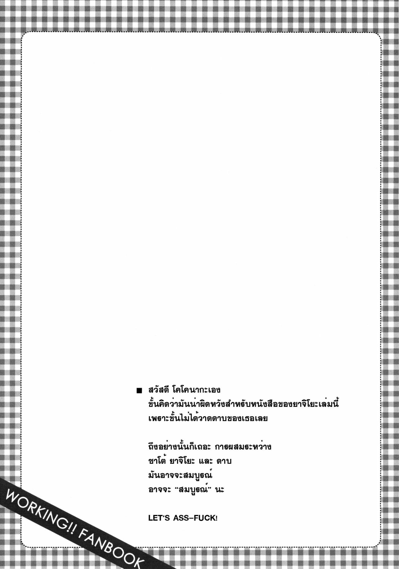 (C78) [Mono x Chro (Kokonoka)] Smoking (WORKING!!) [Thai ภาษาไทย] page 22 full