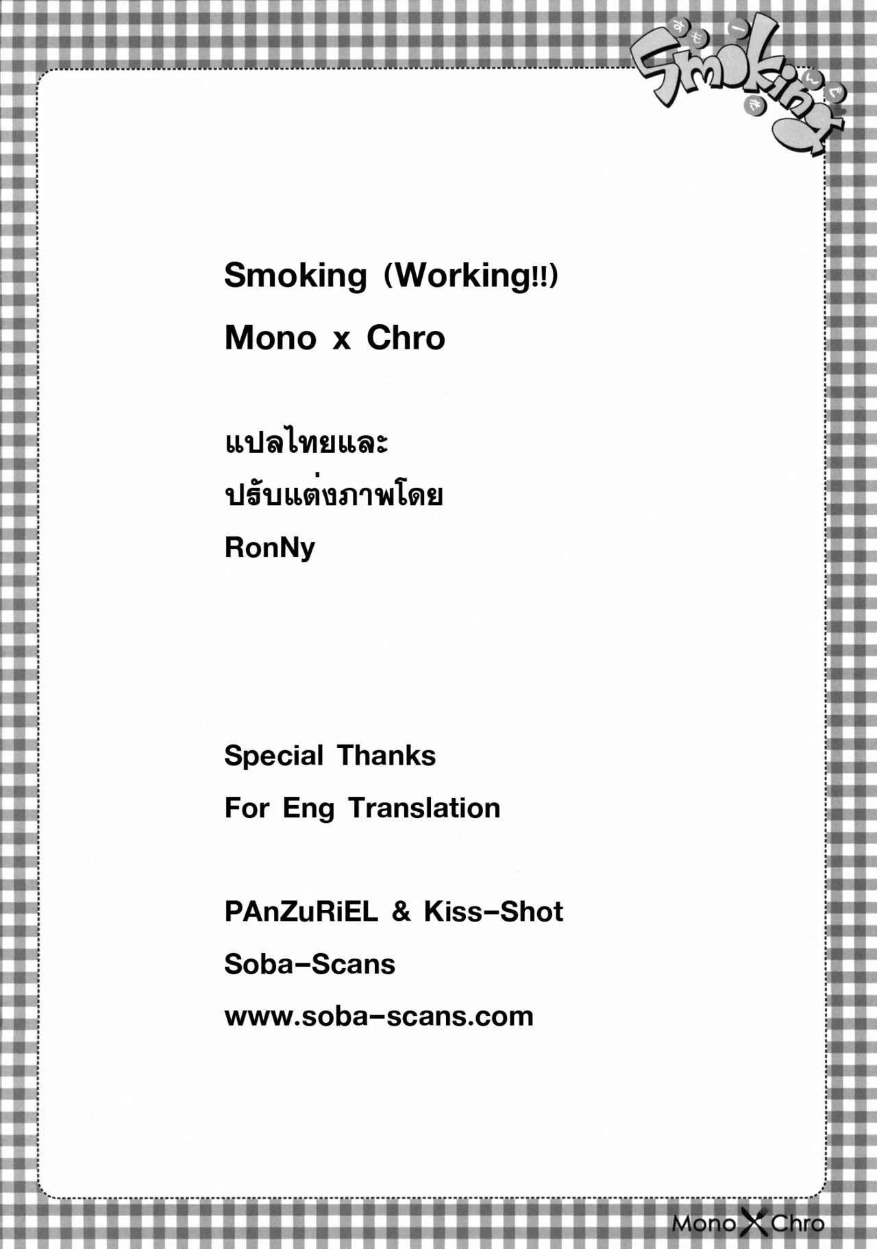 (C78) [Mono x Chro (Kokonoka)] Smoking (WORKING!!) [Thai ภาษาไทย] page 3 full