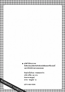 (C78) [Mono x Chro (Kokonoka)] Smoking (WORKING!!) [Thai ภาษาไทย] - page 22