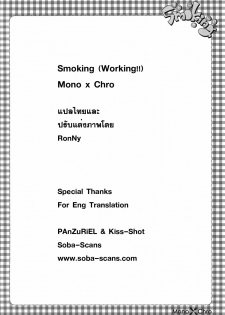(C78) [Mono x Chro (Kokonoka)] Smoking (WORKING!!) [Thai ภาษาไทย] - page 3