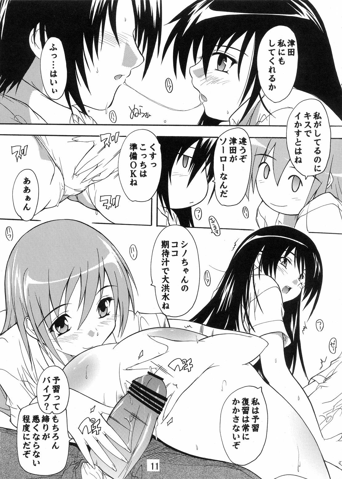 [Studio Q (Natsuka Q-Ya)] Seitokai Yakuin no Himitsu (Seitokai Yakuindomo) [Digital] page 11 full