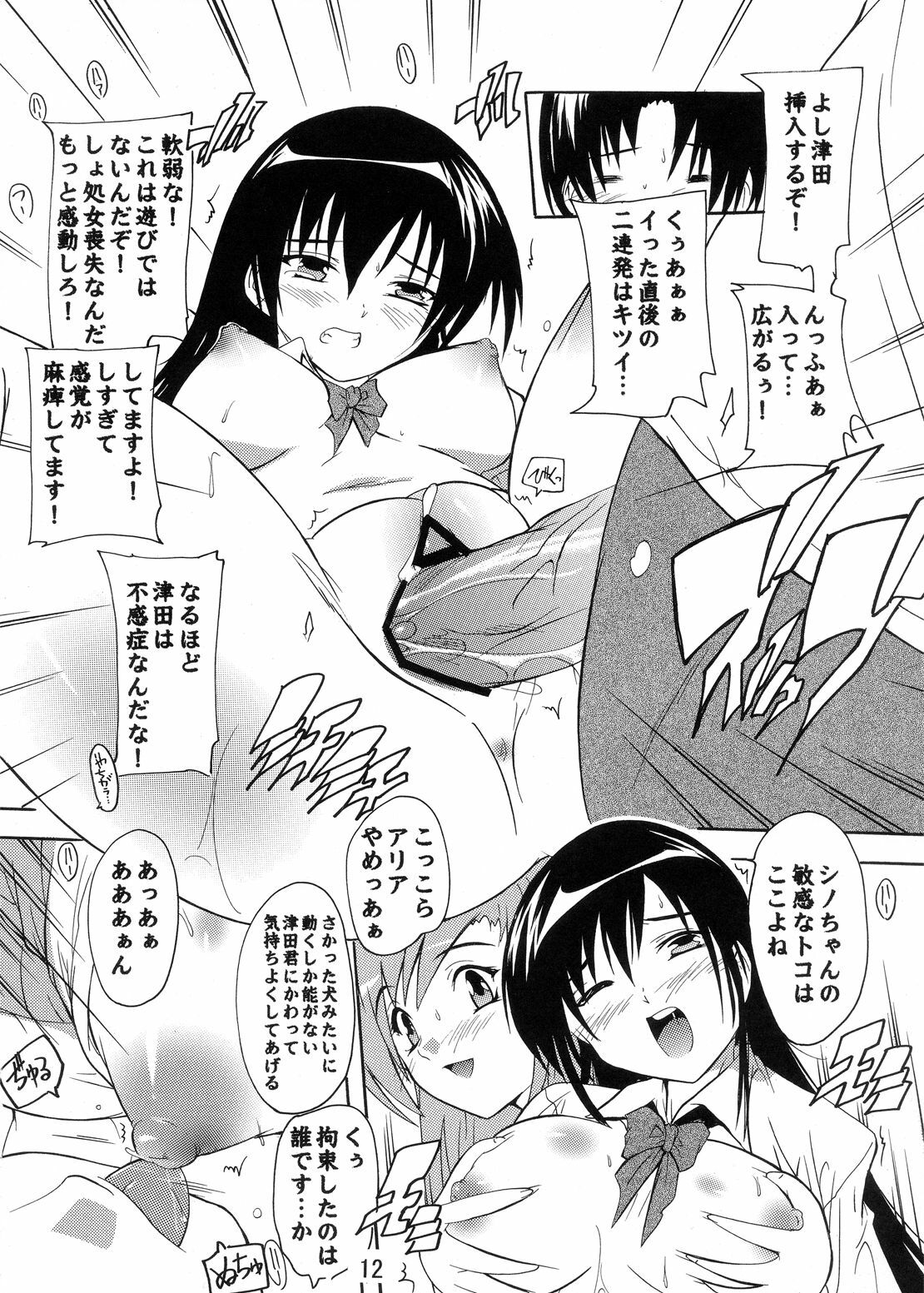 [Studio Q (Natsuka Q-Ya)] Seitokai Yakuin no Himitsu (Seitokai Yakuindomo) [Digital] page 12 full