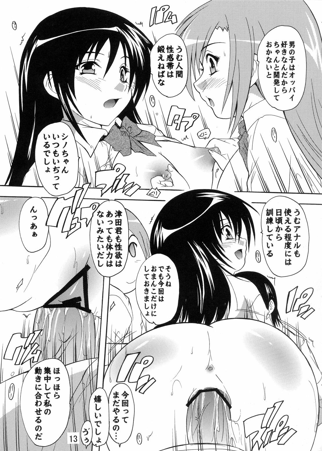 [Studio Q (Natsuka Q-Ya)] Seitokai Yakuin no Himitsu (Seitokai Yakuindomo) [Digital] page 13 full