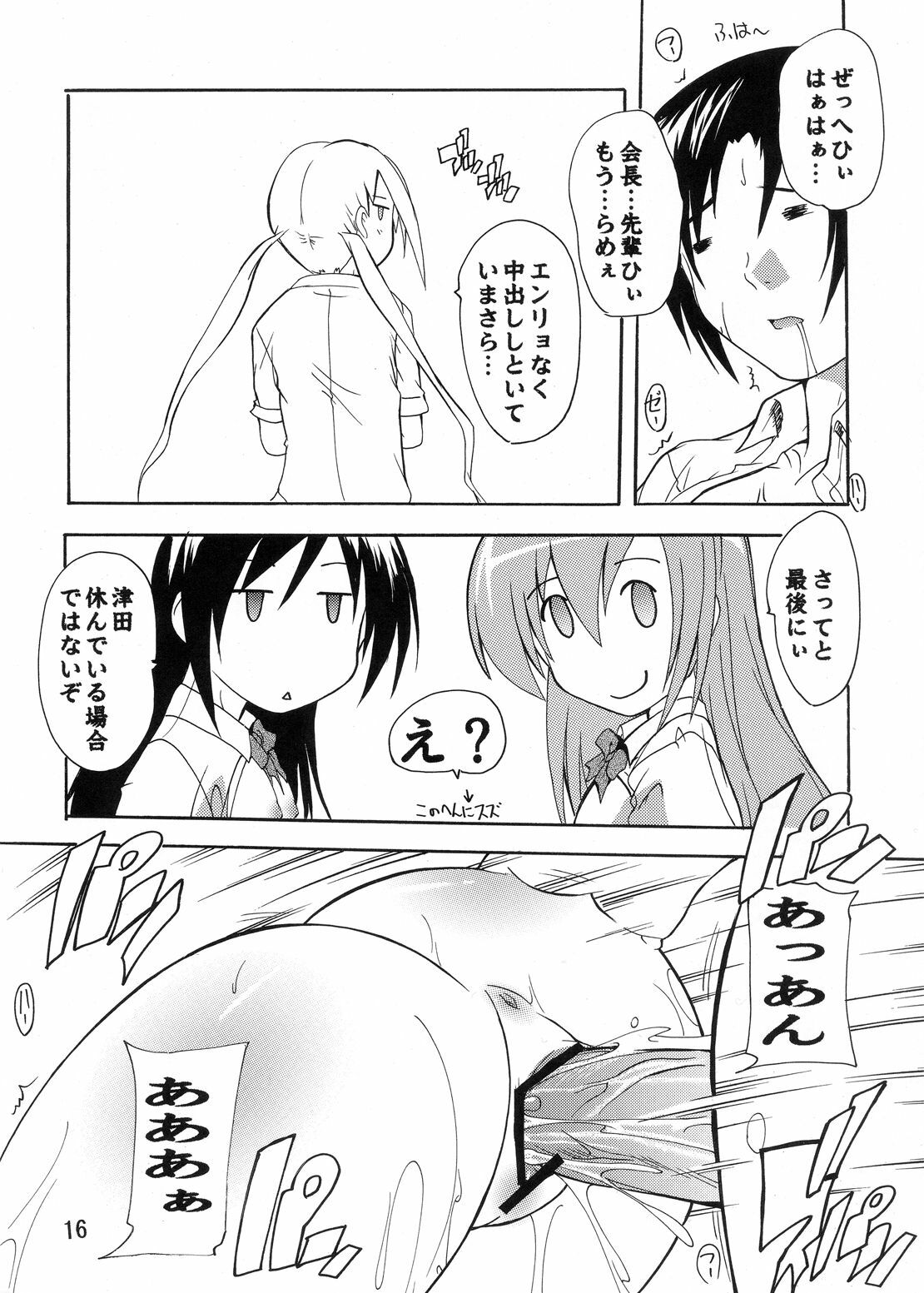 [Studio Q (Natsuka Q-Ya)] Seitokai Yakuin no Himitsu (Seitokai Yakuindomo) [Digital] page 16 full