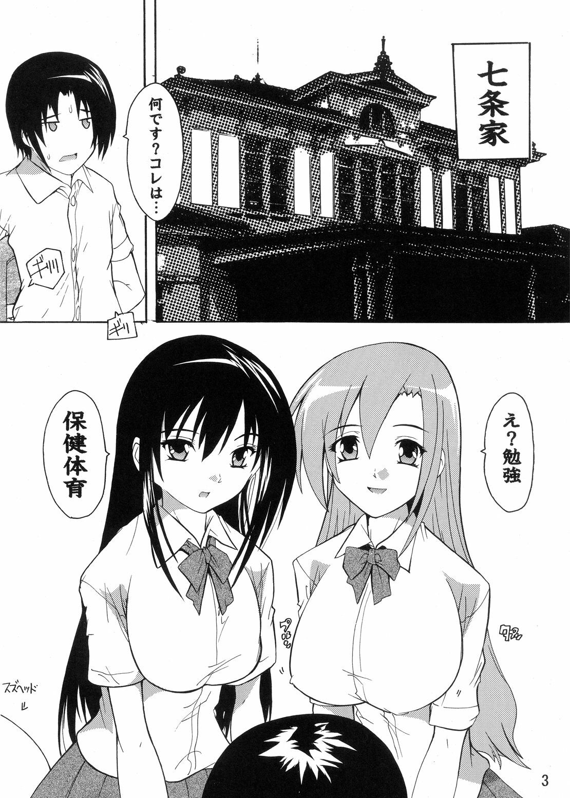 [Studio Q (Natsuka Q-Ya)] Seitokai Yakuin no Himitsu (Seitokai Yakuindomo) [Digital] page 3 full