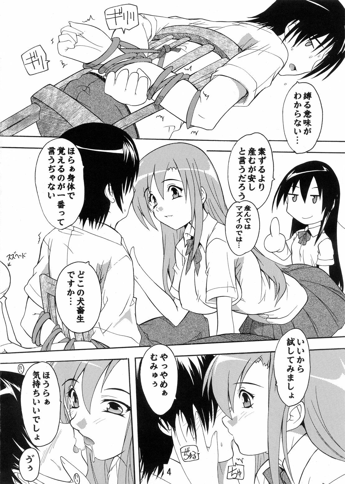 [Studio Q (Natsuka Q-Ya)] Seitokai Yakuin no Himitsu (Seitokai Yakuindomo) [Digital] page 4 full