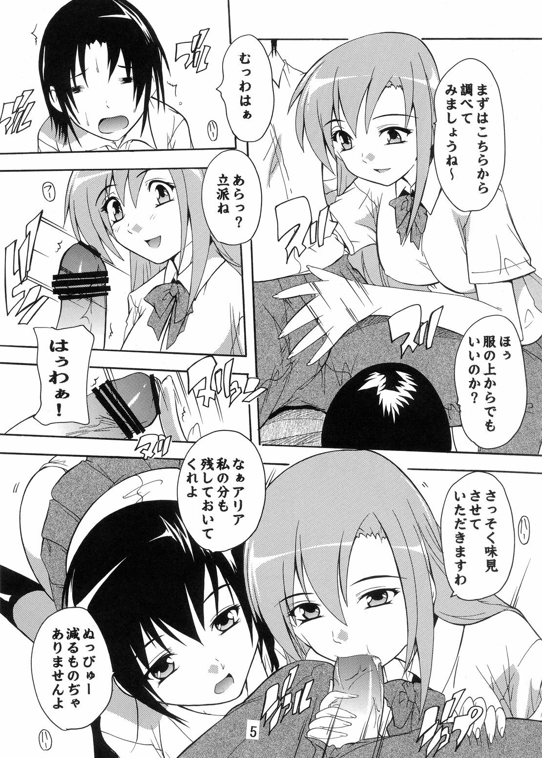 [Studio Q (Natsuka Q-Ya)] Seitokai Yakuin no Himitsu (Seitokai Yakuindomo) [Digital] page 5 full