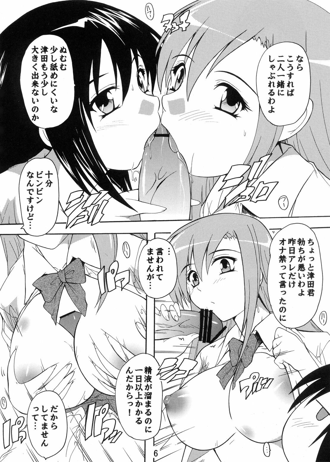 [Studio Q (Natsuka Q-Ya)] Seitokai Yakuin no Himitsu (Seitokai Yakuindomo) [Digital] page 6 full