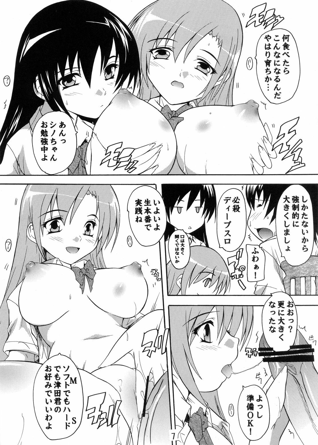 [Studio Q (Natsuka Q-Ya)] Seitokai Yakuin no Himitsu (Seitokai Yakuindomo) [Digital] page 7 full