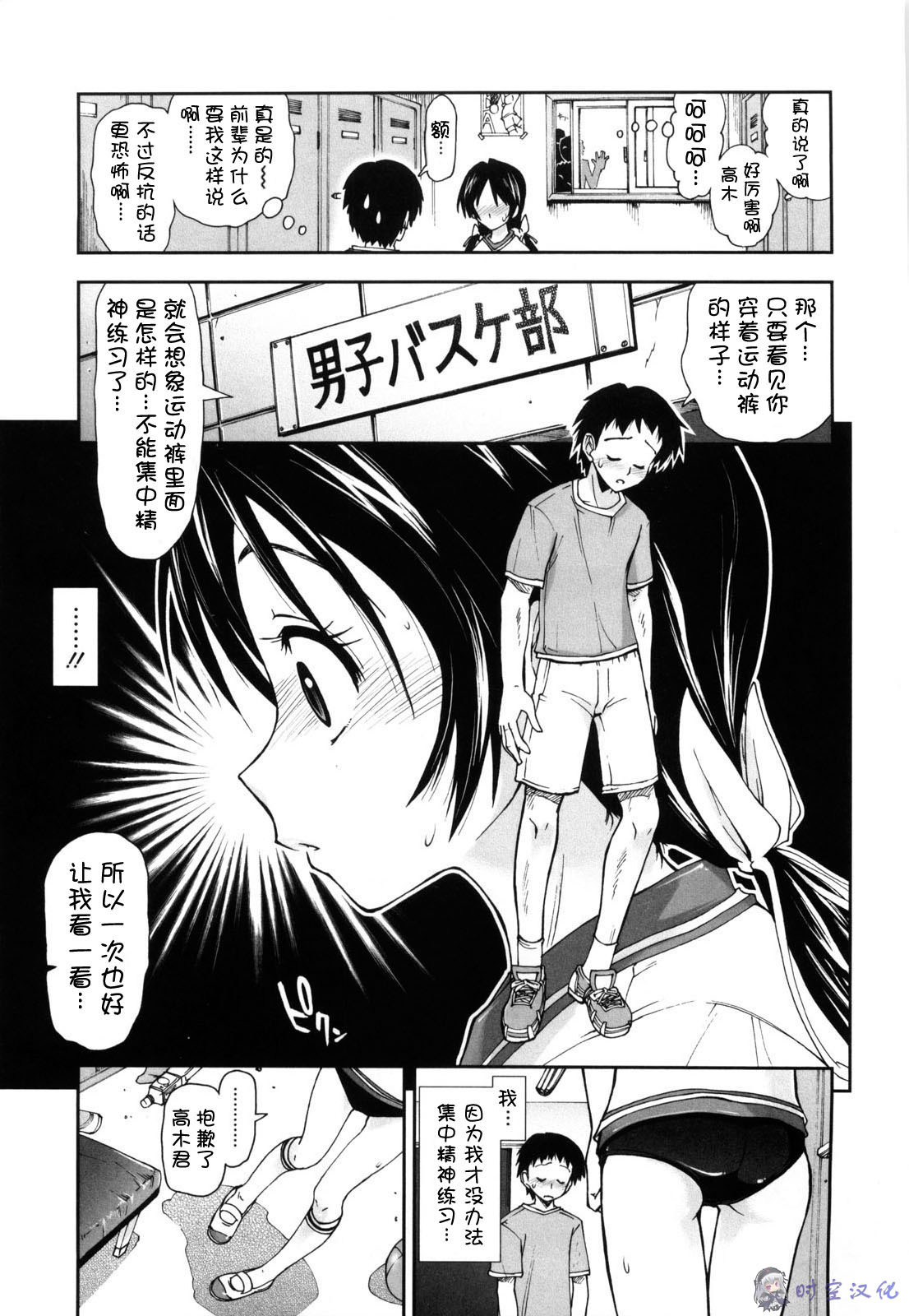 [Kamino Ryu-ya] Shintaichuu, Nurunuru Desu. - My Whole Body Is Clammy [Chinese] [时空汉化组] page 12 full