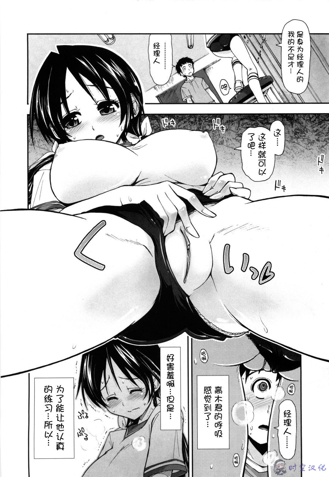 [Kamino Ryu-ya] Shintaichuu, Nurunuru Desu. - My Whole Body Is Clammy [Chinese] [时空汉化组] page 13 full