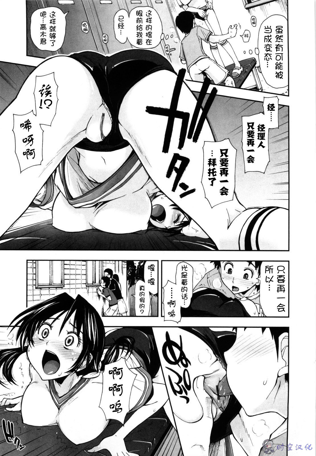 [Kamino Ryu-ya] Shintaichuu, Nurunuru Desu. - My Whole Body Is Clammy [Chinese] [时空汉化组] page 14 full