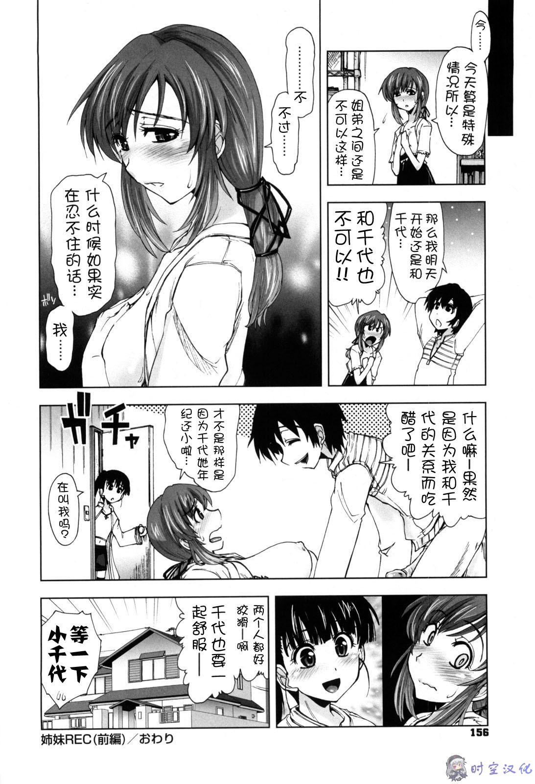 [Kamino Ryu-ya] Shintaichuu, Nurunuru Desu. - My Whole Body Is Clammy [Chinese] [时空汉化组] page 159 full