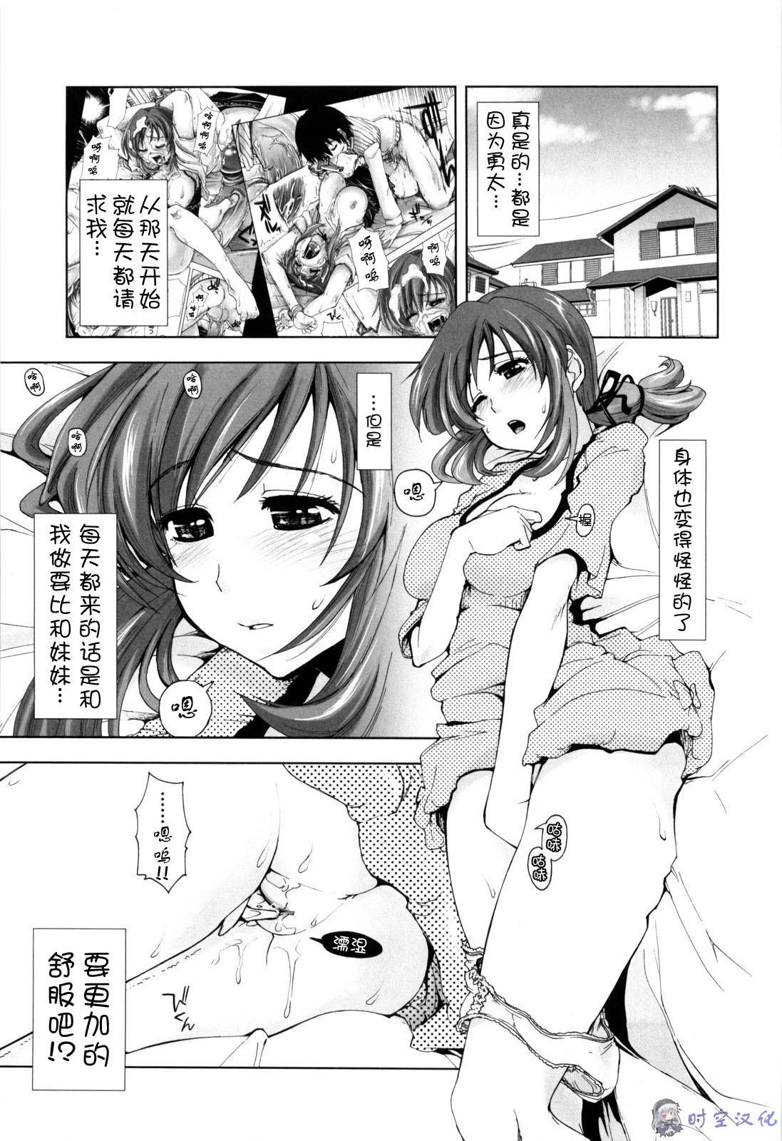 [Kamino Ryu-ya] Shintaichuu, Nurunuru Desu. - My Whole Body Is Clammy [Chinese] [时空汉化组] page 160 full