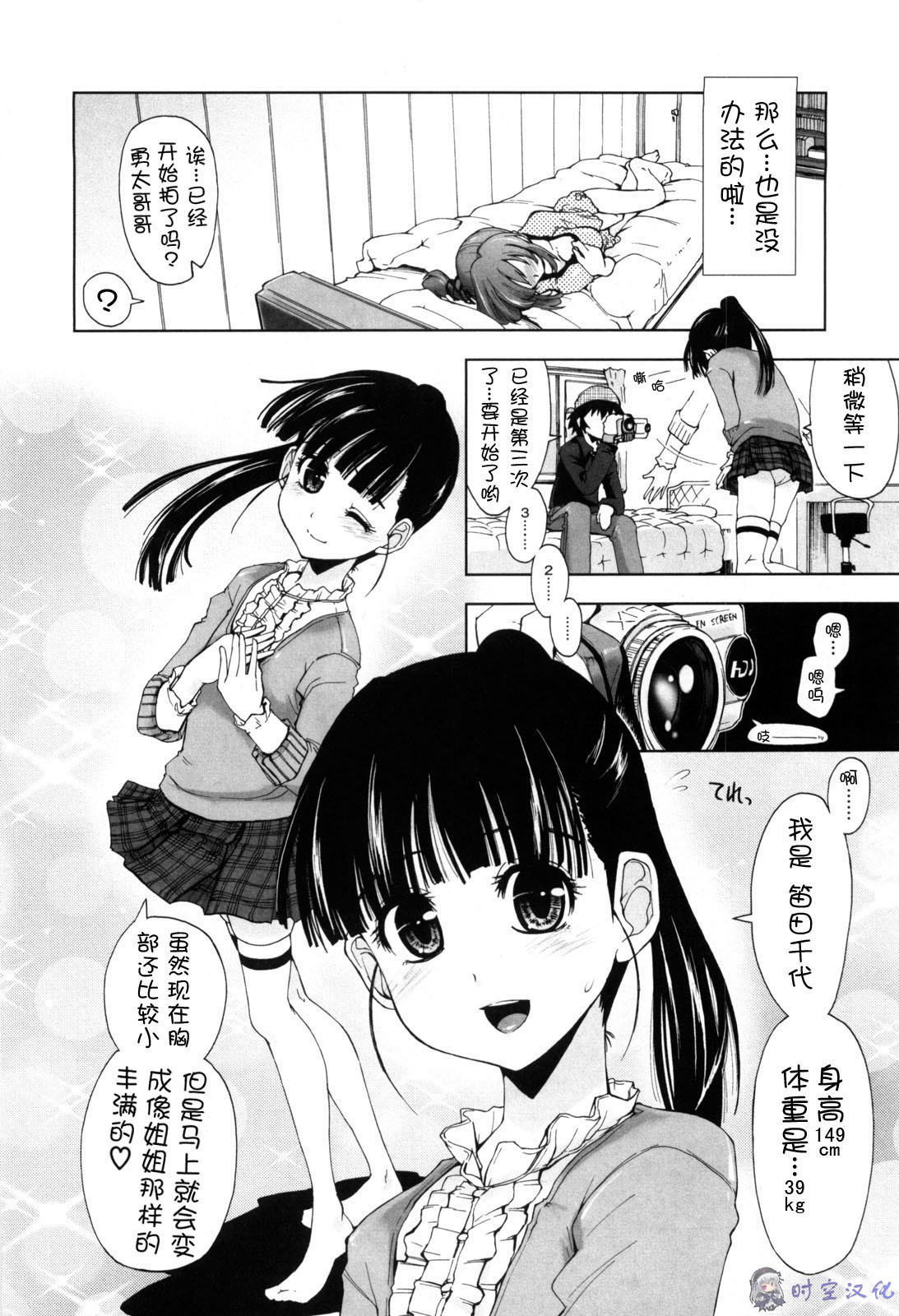 [Kamino Ryu-ya] Shintaichuu, Nurunuru Desu. - My Whole Body Is Clammy [Chinese] [时空汉化组] page 161 full