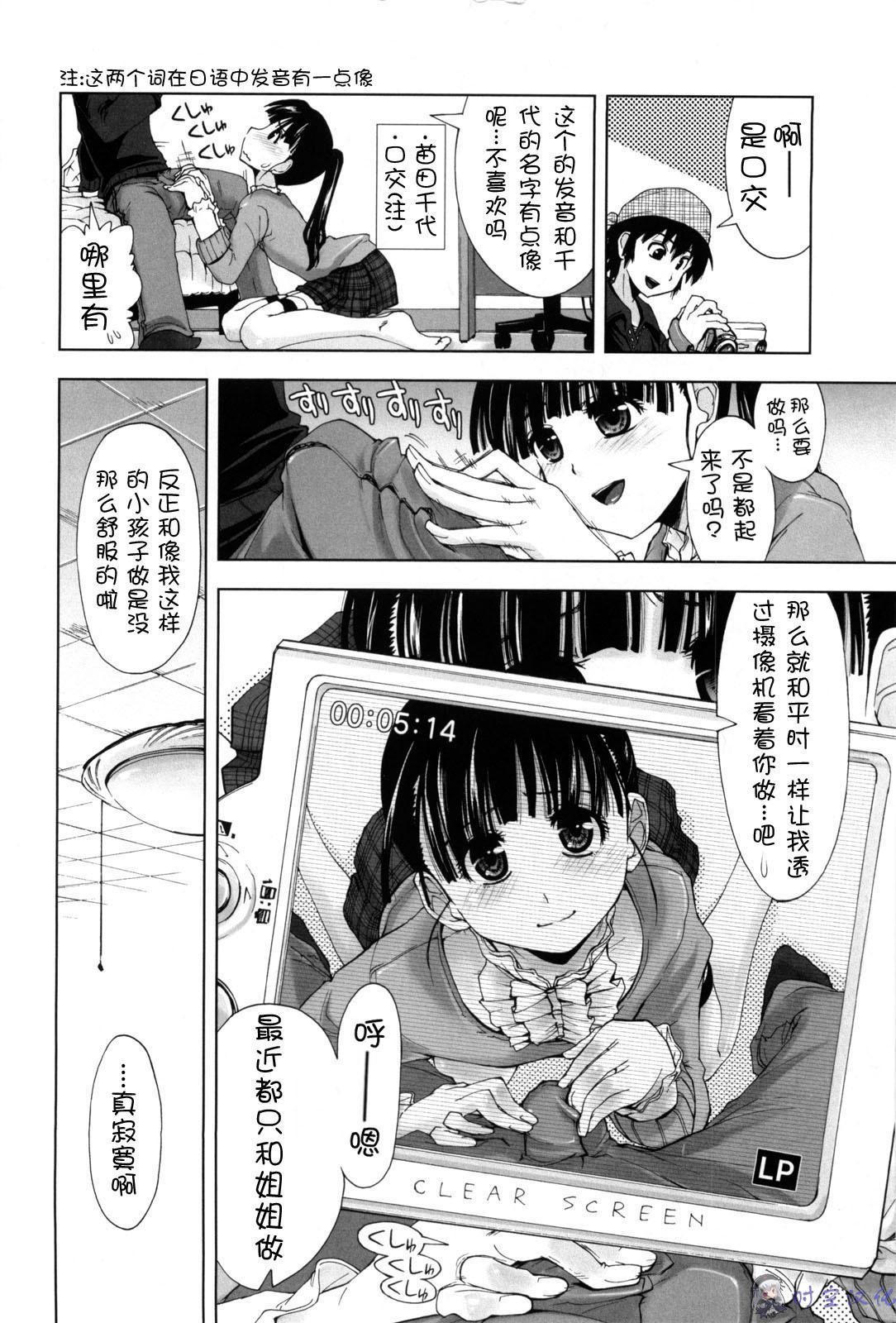 [Kamino Ryu-ya] Shintaichuu, Nurunuru Desu. - My Whole Body Is Clammy [Chinese] [时空汉化组] page 163 full