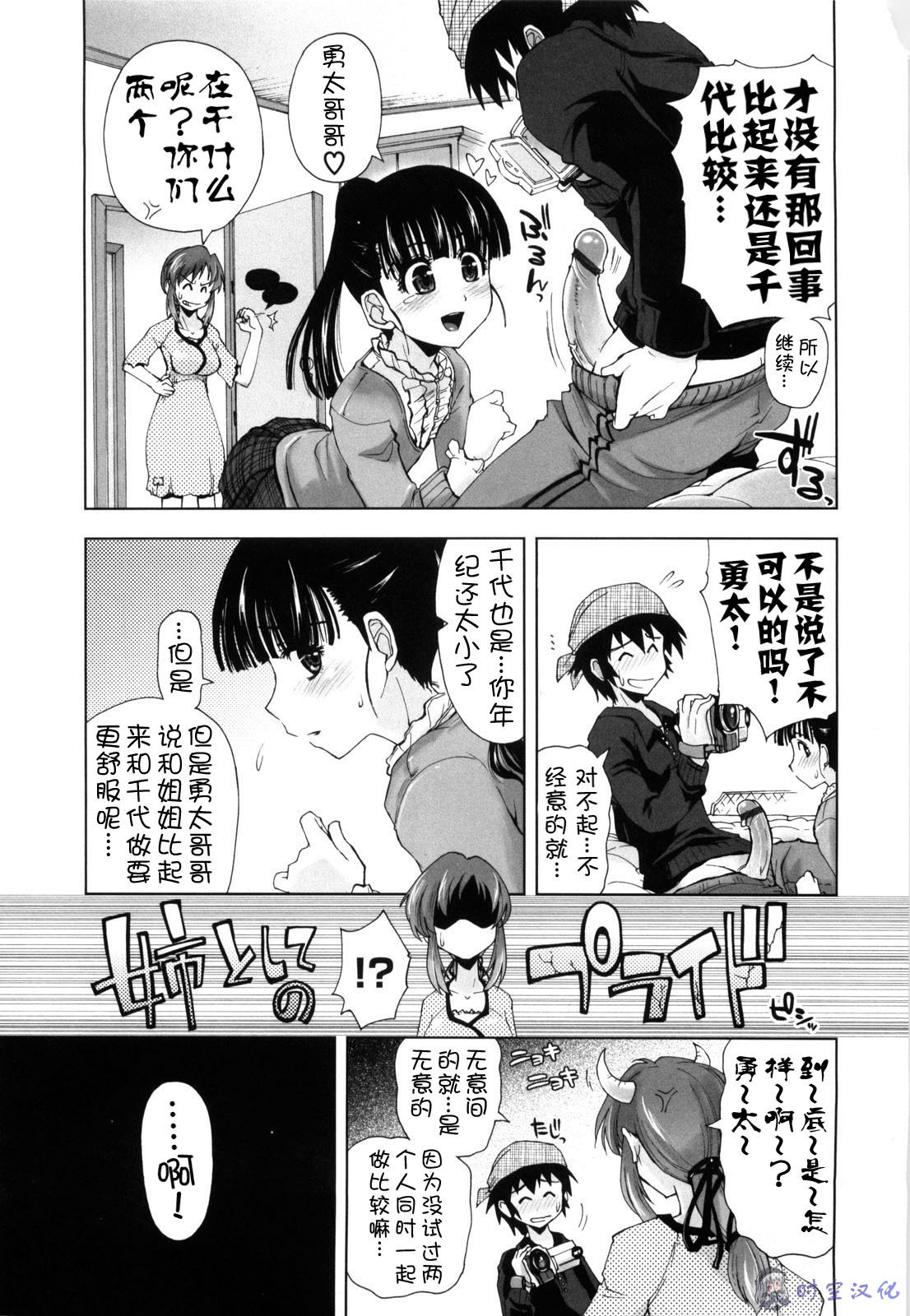 [Kamino Ryu-ya] Shintaichuu, Nurunuru Desu. - My Whole Body Is Clammy [Chinese] [时空汉化组] page 164 full