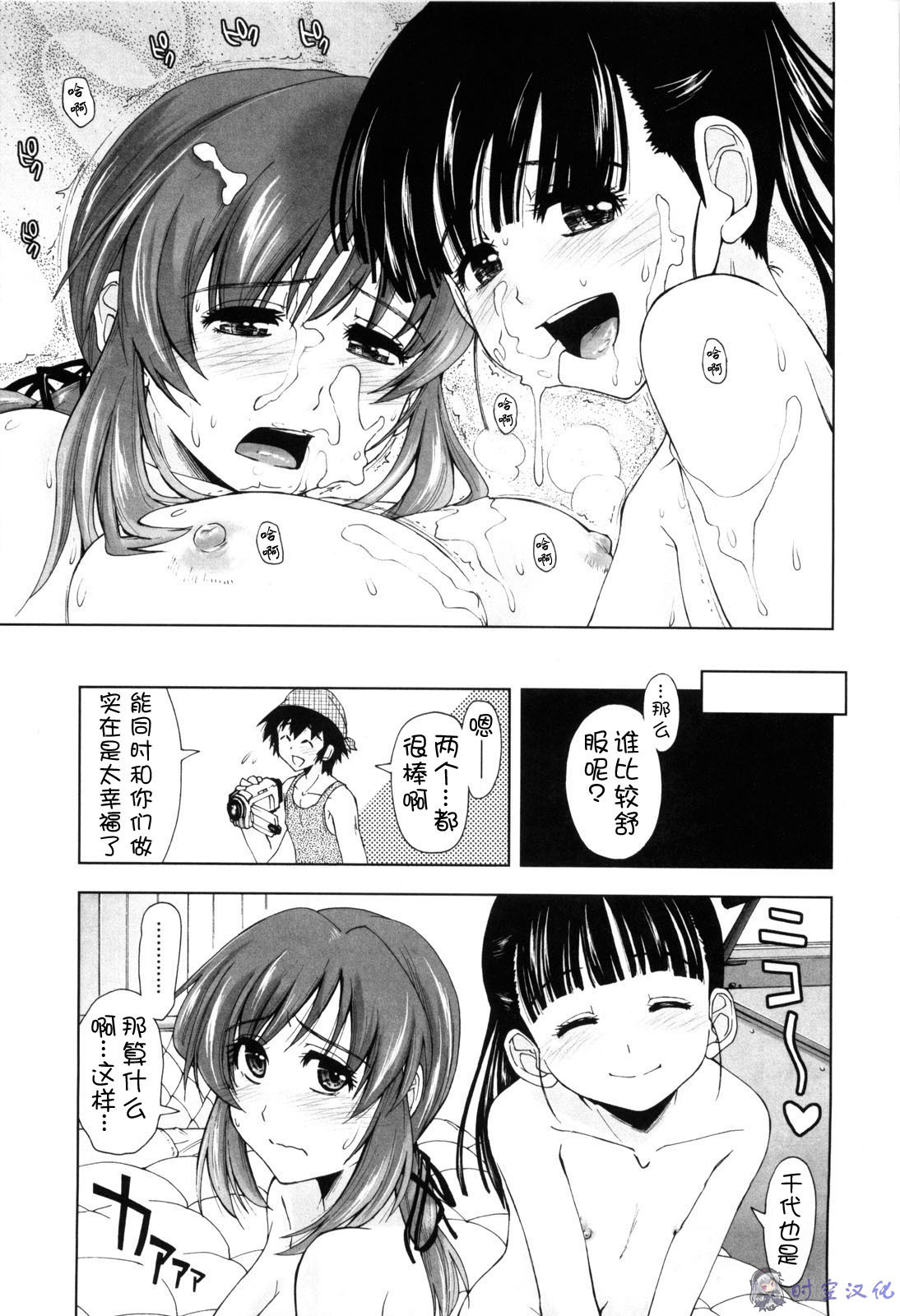 [Kamino Ryu-ya] Shintaichuu, Nurunuru Desu. - My Whole Body Is Clammy [Chinese] [时空汉化组] page 178 full