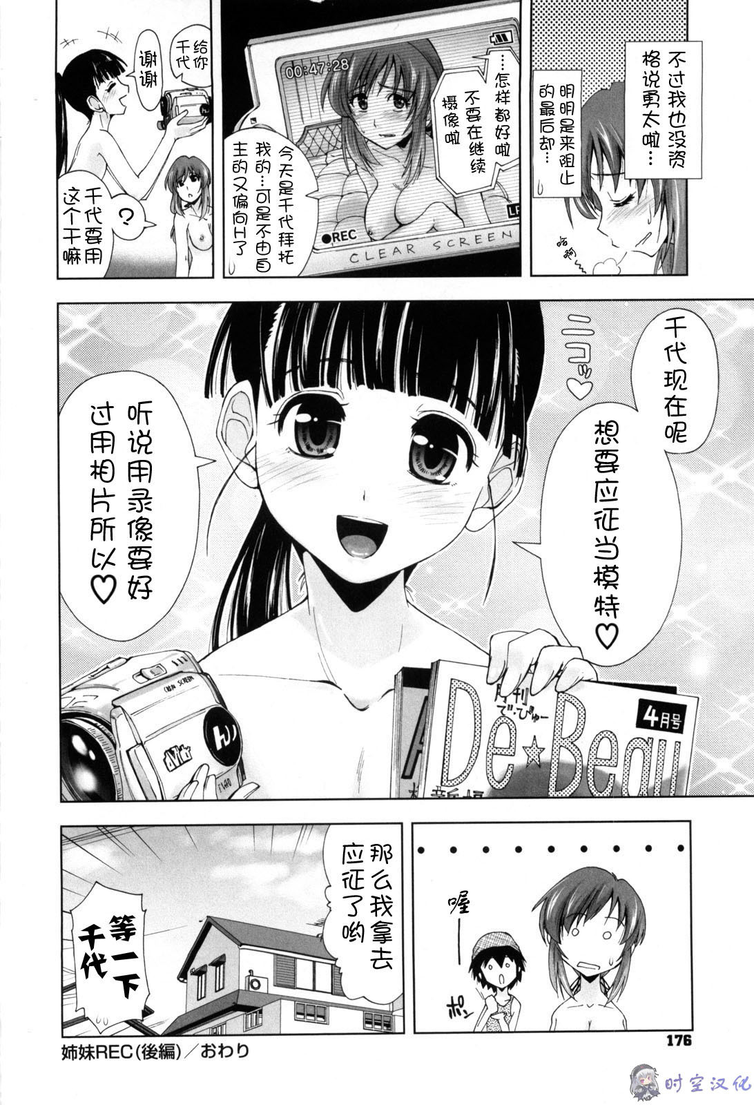 [Kamino Ryu-ya] Shintaichuu, Nurunuru Desu. - My Whole Body Is Clammy [Chinese] [时空汉化组] page 179 full