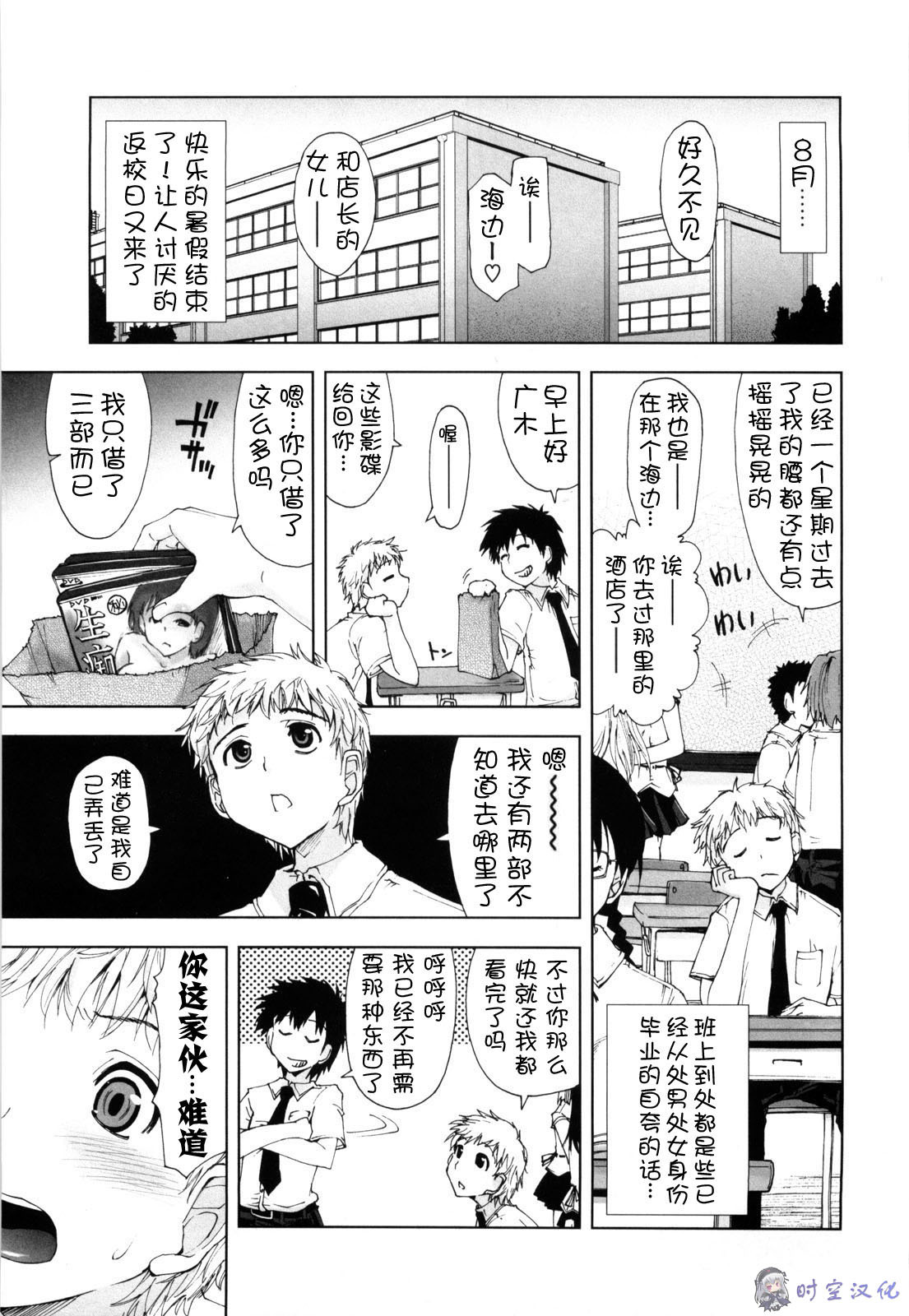 [Kamino Ryu-ya] Shintaichuu, Nurunuru Desu. - My Whole Body Is Clammy [Chinese] [时空汉化组] page 180 full