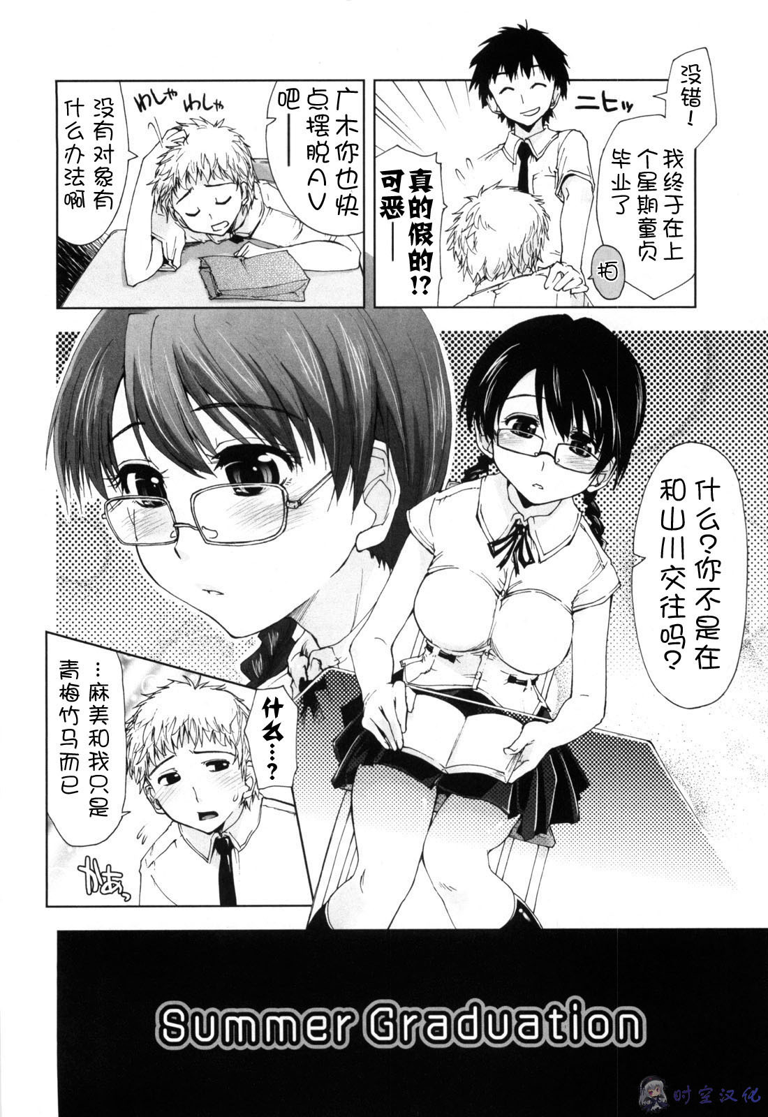 [Kamino Ryu-ya] Shintaichuu, Nurunuru Desu. - My Whole Body Is Clammy [Chinese] [时空汉化组] page 181 full