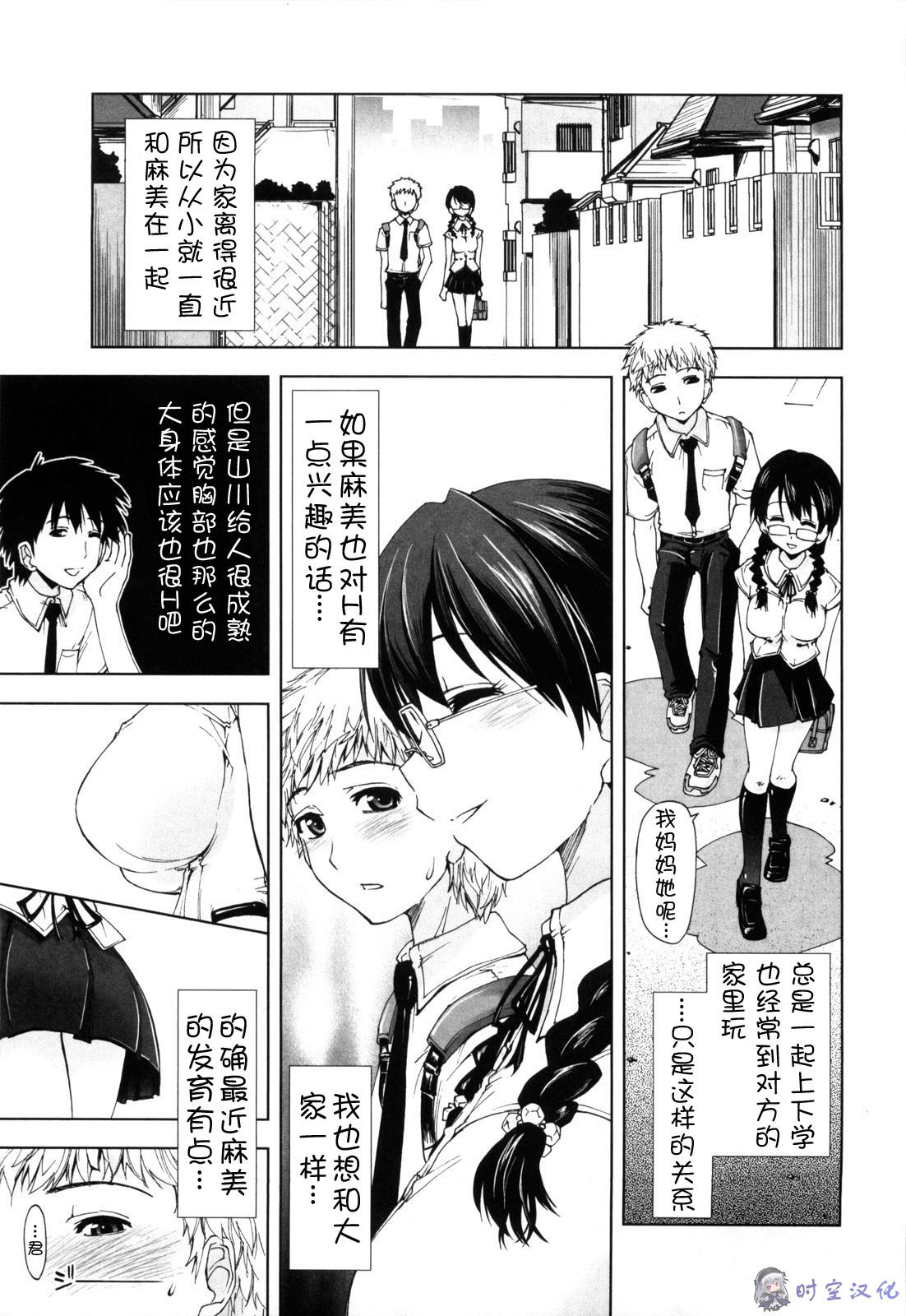 [Kamino Ryu-ya] Shintaichuu, Nurunuru Desu. - My Whole Body Is Clammy [Chinese] [时空汉化组] page 182 full