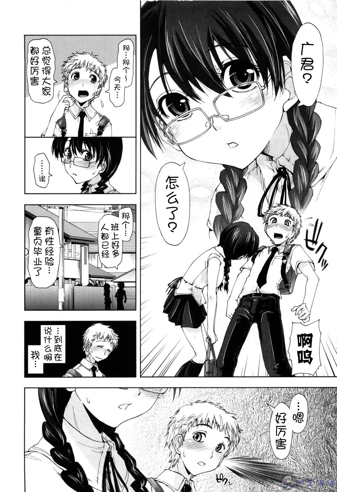 [Kamino Ryu-ya] Shintaichuu, Nurunuru Desu. - My Whole Body Is Clammy [Chinese] [时空汉化组] page 183 full