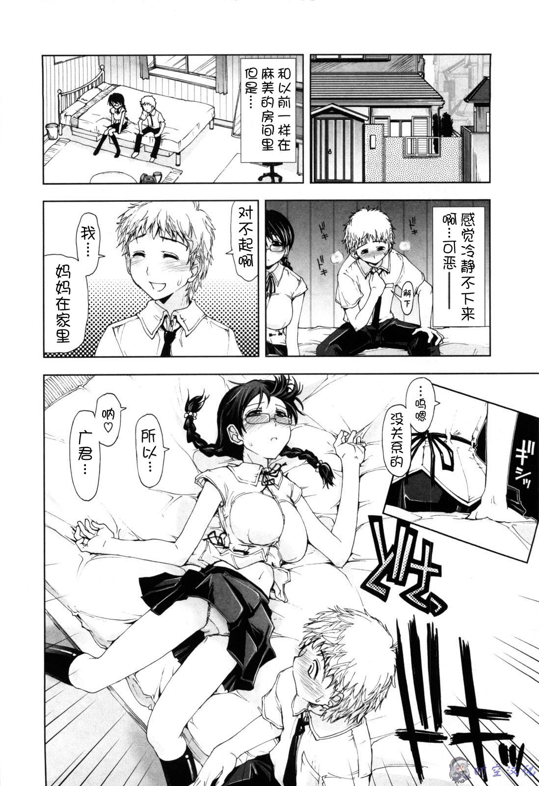 [Kamino Ryu-ya] Shintaichuu, Nurunuru Desu. - My Whole Body Is Clammy [Chinese] [时空汉化组] page 185 full