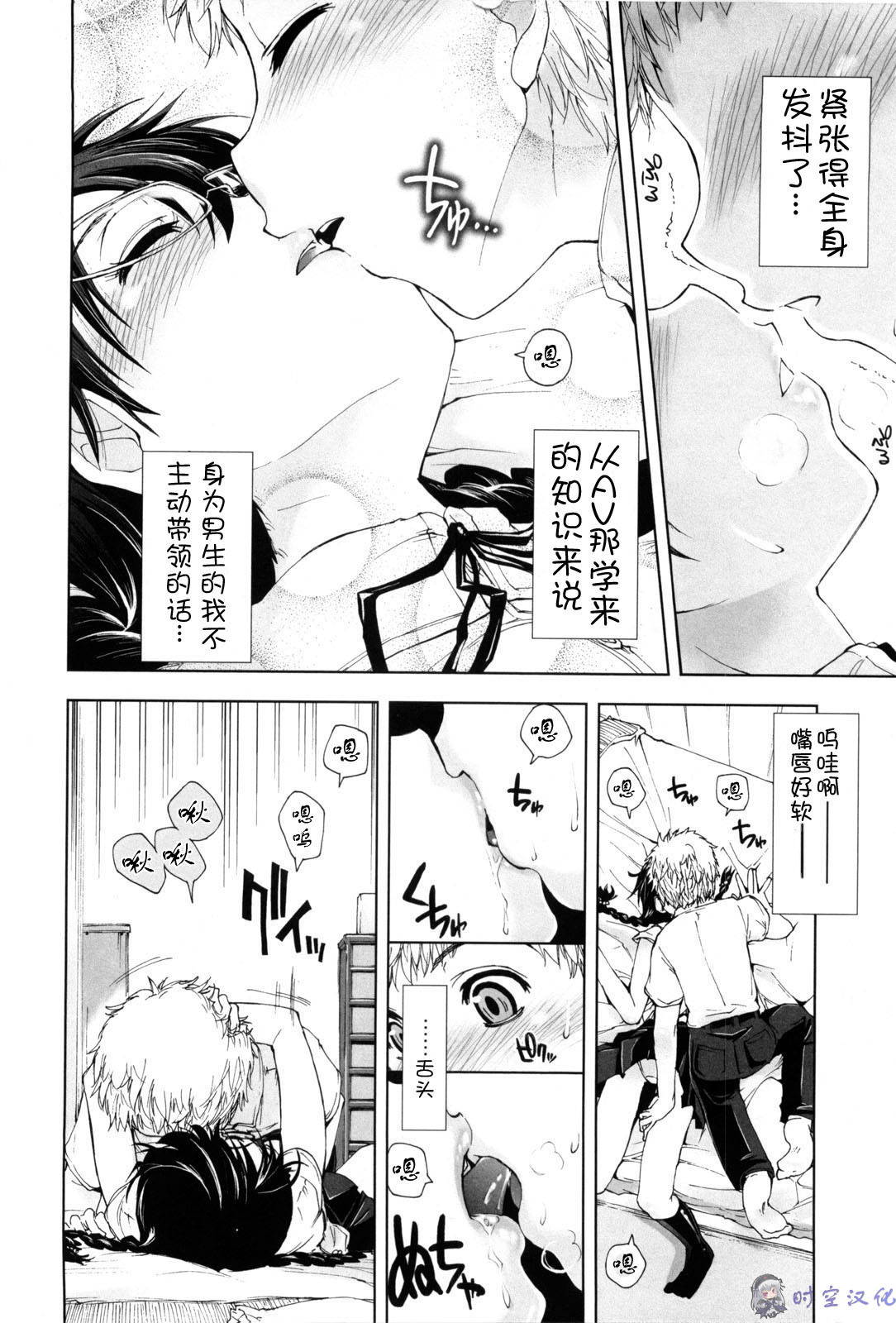 [Kamino Ryu-ya] Shintaichuu, Nurunuru Desu. - My Whole Body Is Clammy [Chinese] [时空汉化组] page 187 full