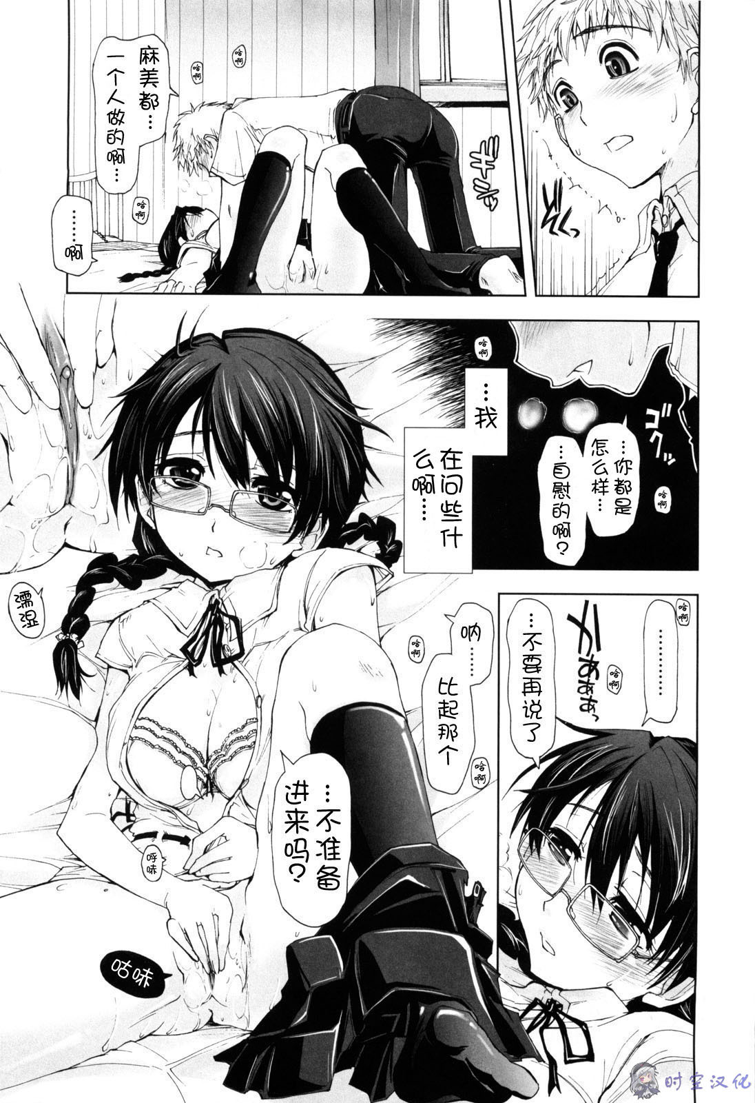 [Kamino Ryu-ya] Shintaichuu, Nurunuru Desu. - My Whole Body Is Clammy [Chinese] [时空汉化组] page 192 full