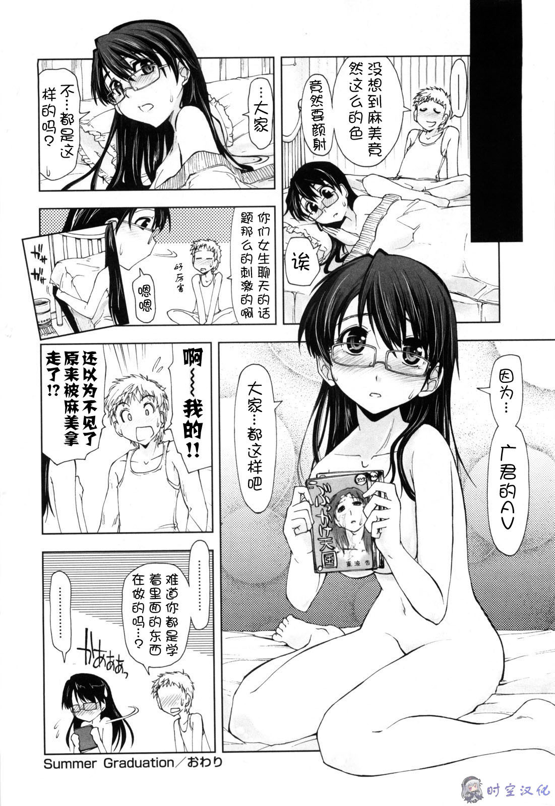 [Kamino Ryu-ya] Shintaichuu, Nurunuru Desu. - My Whole Body Is Clammy [Chinese] [时空汉化组] page 201 full