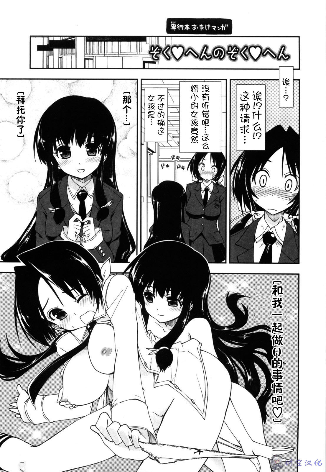 [Kamino Ryu-ya] Shintaichuu, Nurunuru Desu. - My Whole Body Is Clammy [Chinese] [时空汉化组] page 202 full