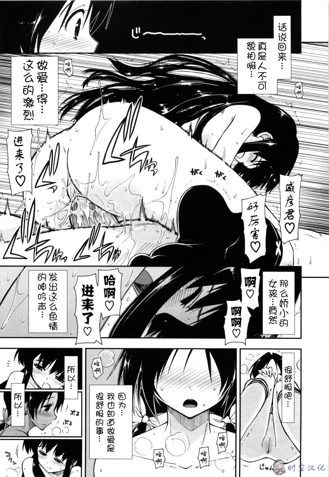 [Kamino Ryu-ya] Shintaichuu, Nurunuru Desu. - My Whole Body Is Clammy [Chinese] [时空汉化组] page 204 full