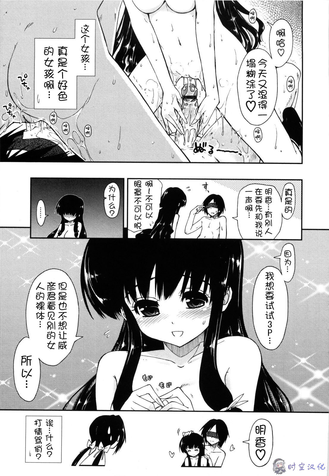 [Kamino Ryu-ya] Shintaichuu, Nurunuru Desu. - My Whole Body Is Clammy [Chinese] [时空汉化组] page 208 full