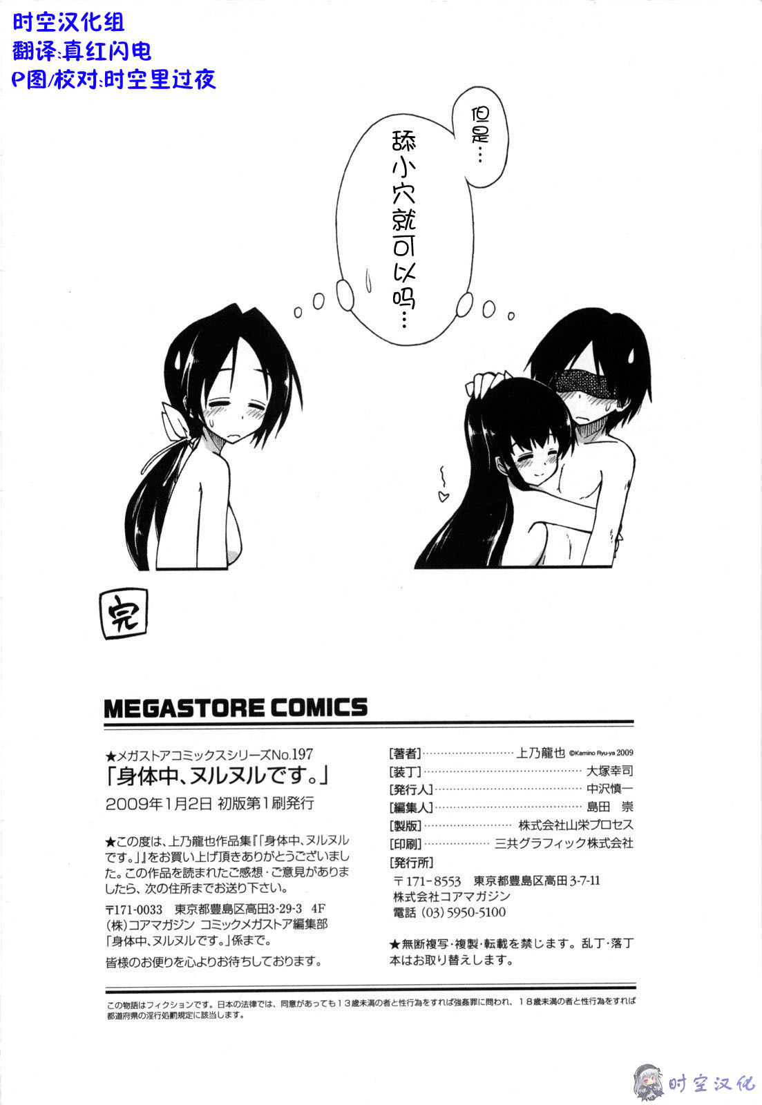 [Kamino Ryu-ya] Shintaichuu, Nurunuru Desu. - My Whole Body Is Clammy [Chinese] [时空汉化组] page 209 full