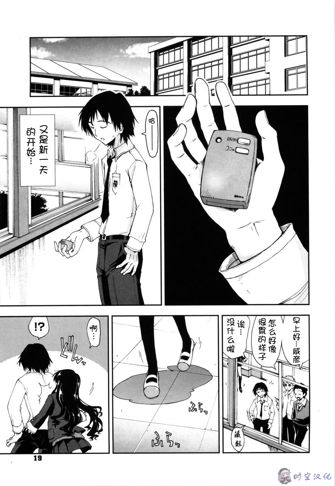 [Kamino Ryu-ya] Shintaichuu, Nurunuru Desu. - My Whole Body Is Clammy [Chinese] [时空汉化组] page 22 full