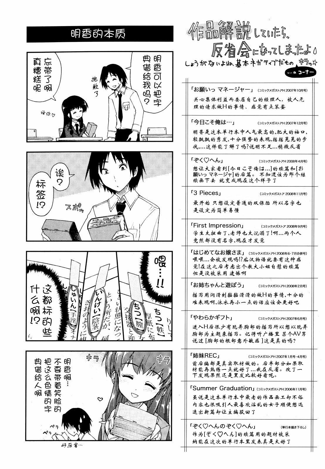 [Kamino Ryu-ya] Shintaichuu, Nurunuru Desu. - My Whole Body Is Clammy [Chinese] [时空汉化组] page 3 full