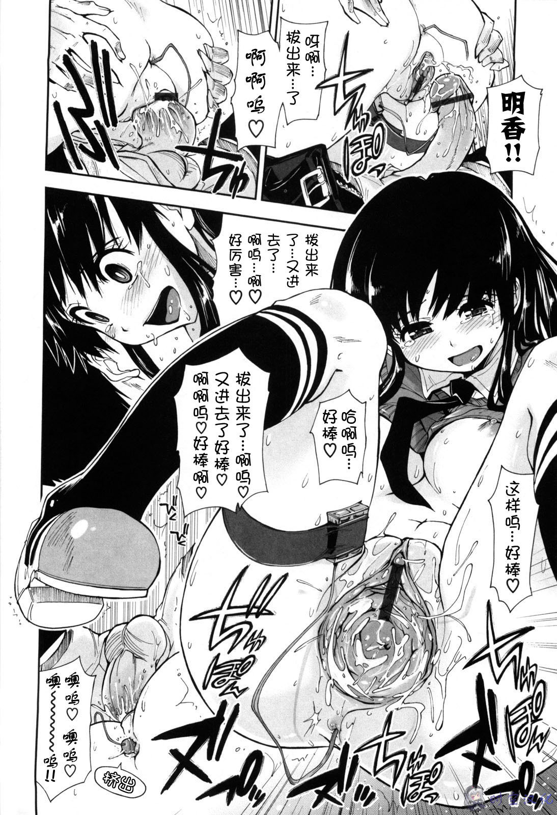 [Kamino Ryu-ya] Shintaichuu, Nurunuru Desu. - My Whole Body Is Clammy [Chinese] [时空汉化组] page 37 full