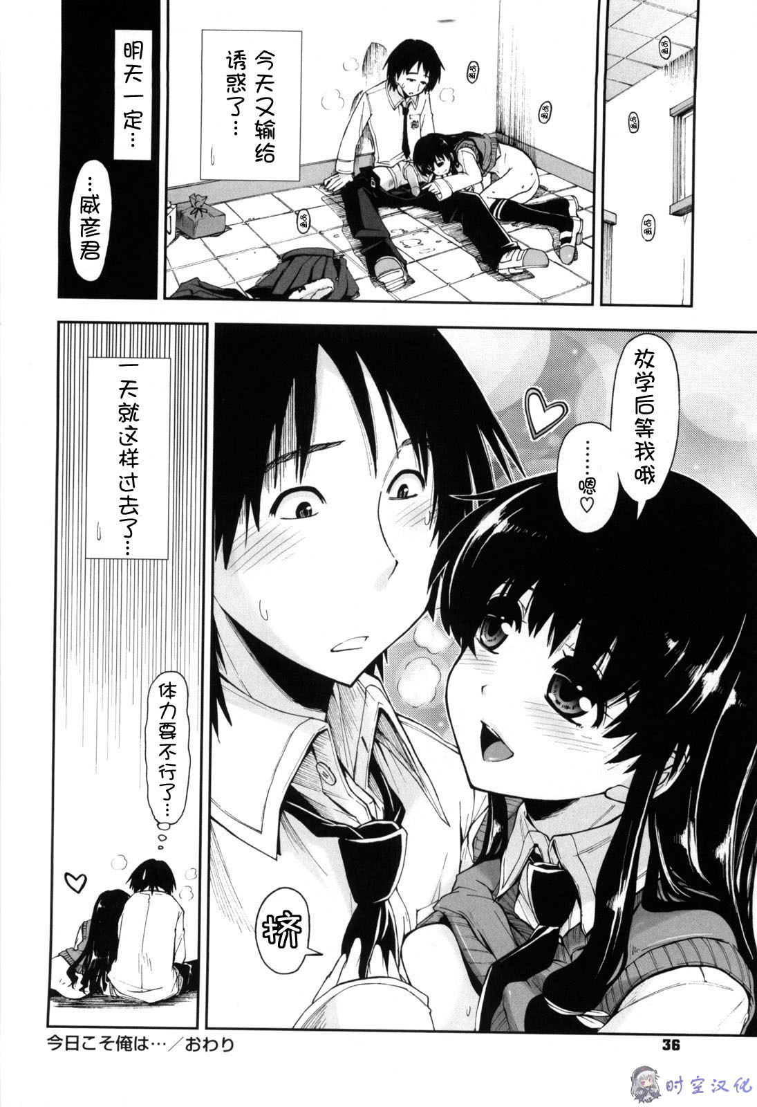 [Kamino Ryu-ya] Shintaichuu, Nurunuru Desu. - My Whole Body Is Clammy [Chinese] [时空汉化组] page 39 full