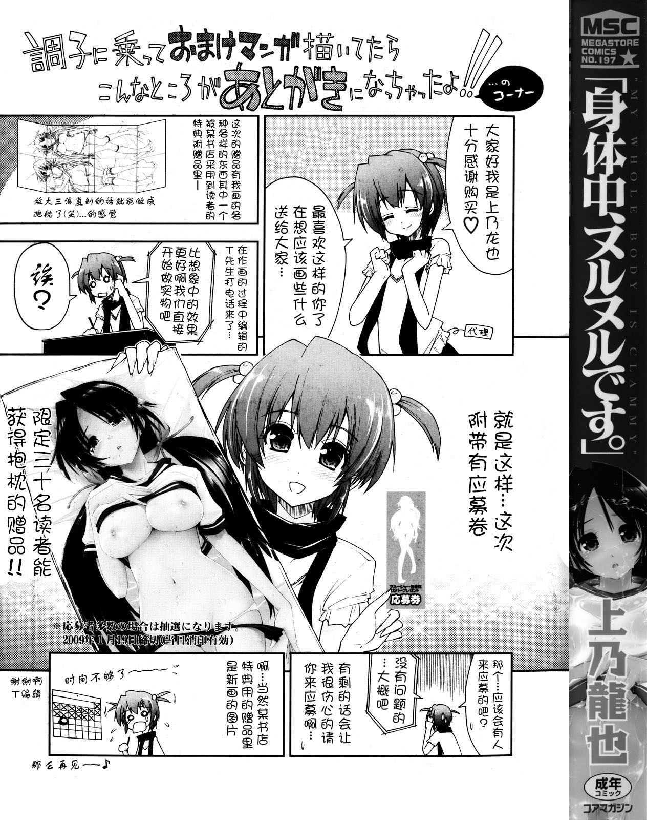 [Kamino Ryu-ya] Shintaichuu, Nurunuru Desu. - My Whole Body Is Clammy [Chinese] [时空汉化组] page 4 full