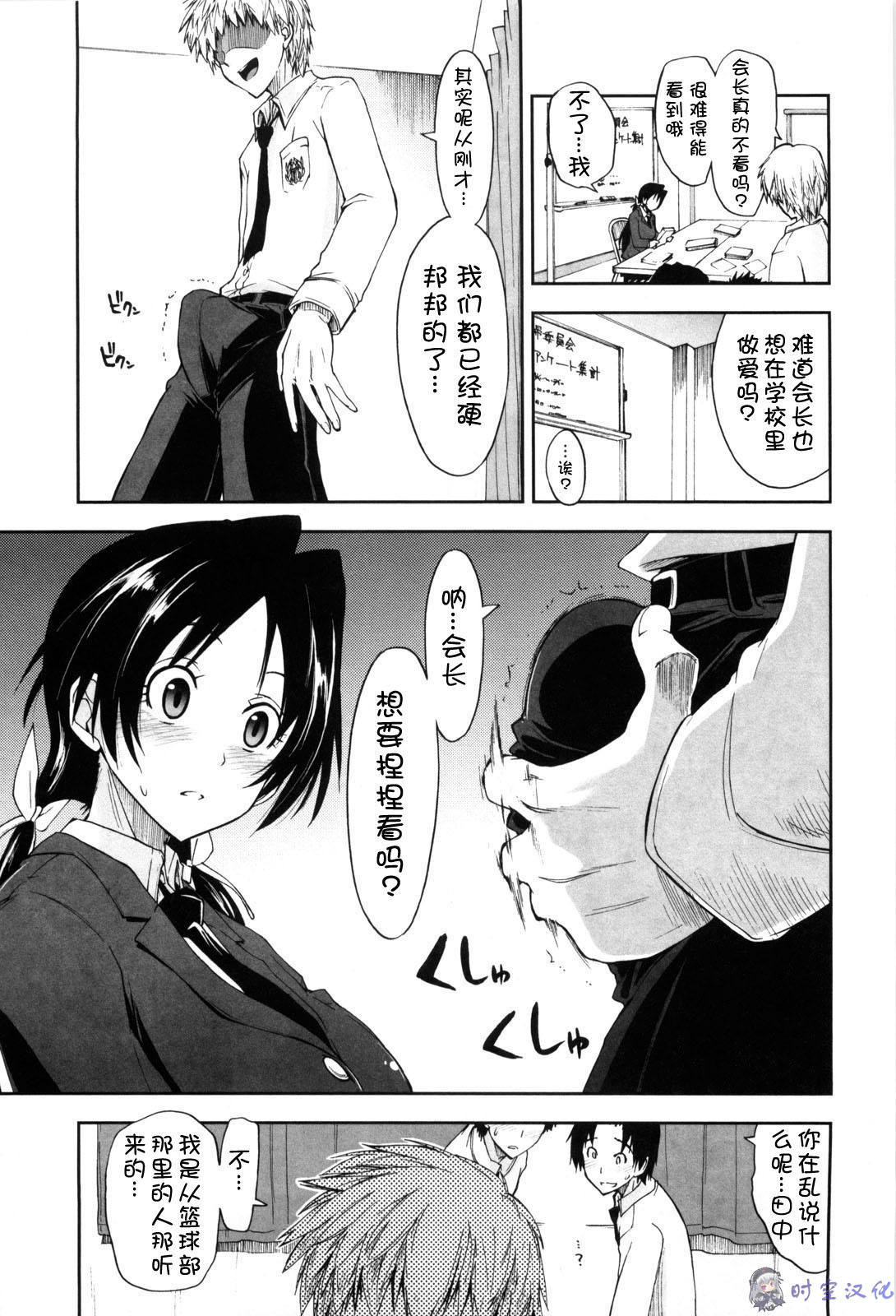 [Kamino Ryu-ya] Shintaichuu, Nurunuru Desu. - My Whole Body Is Clammy [Chinese] [时空汉化组] page 42 full