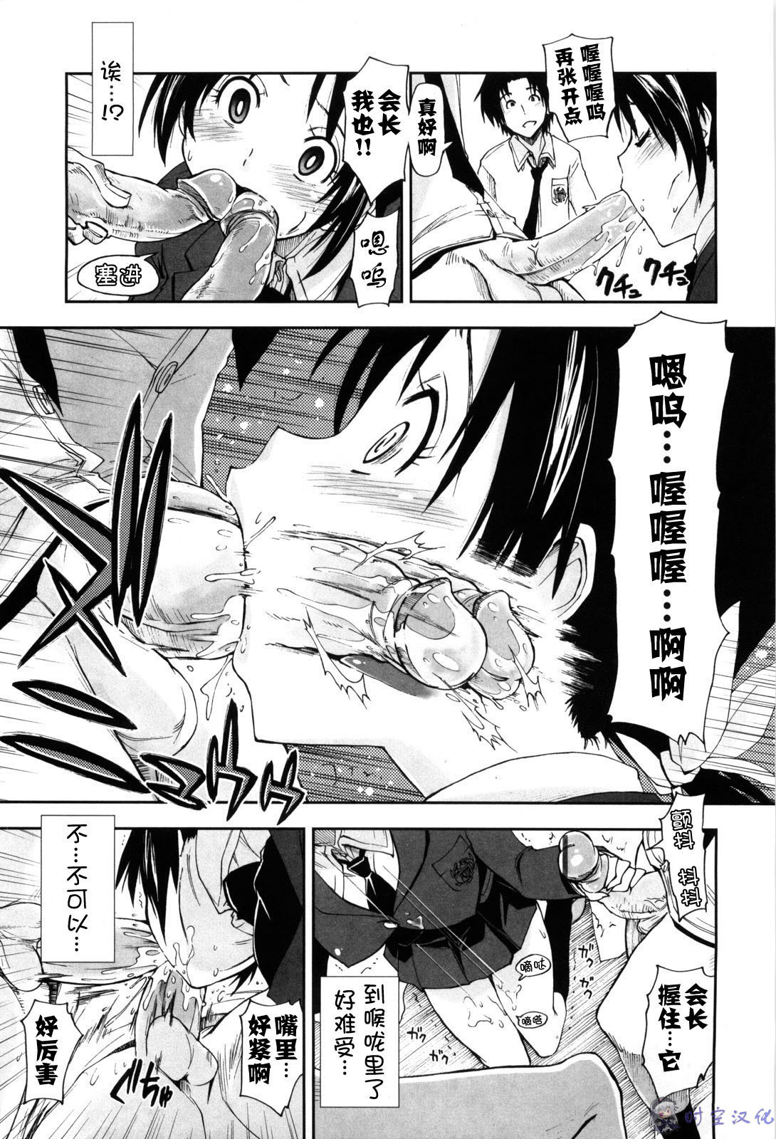 [Kamino Ryu-ya] Shintaichuu, Nurunuru Desu. - My Whole Body Is Clammy [Chinese] [时空汉化组] page 46 full