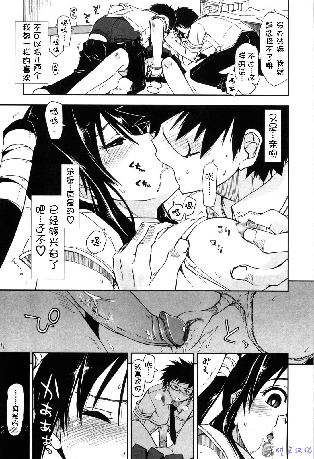 [Kamino Ryu-ya] Shintaichuu, Nurunuru Desu. - My Whole Body Is Clammy [Chinese] [时空汉化组] page 62 full