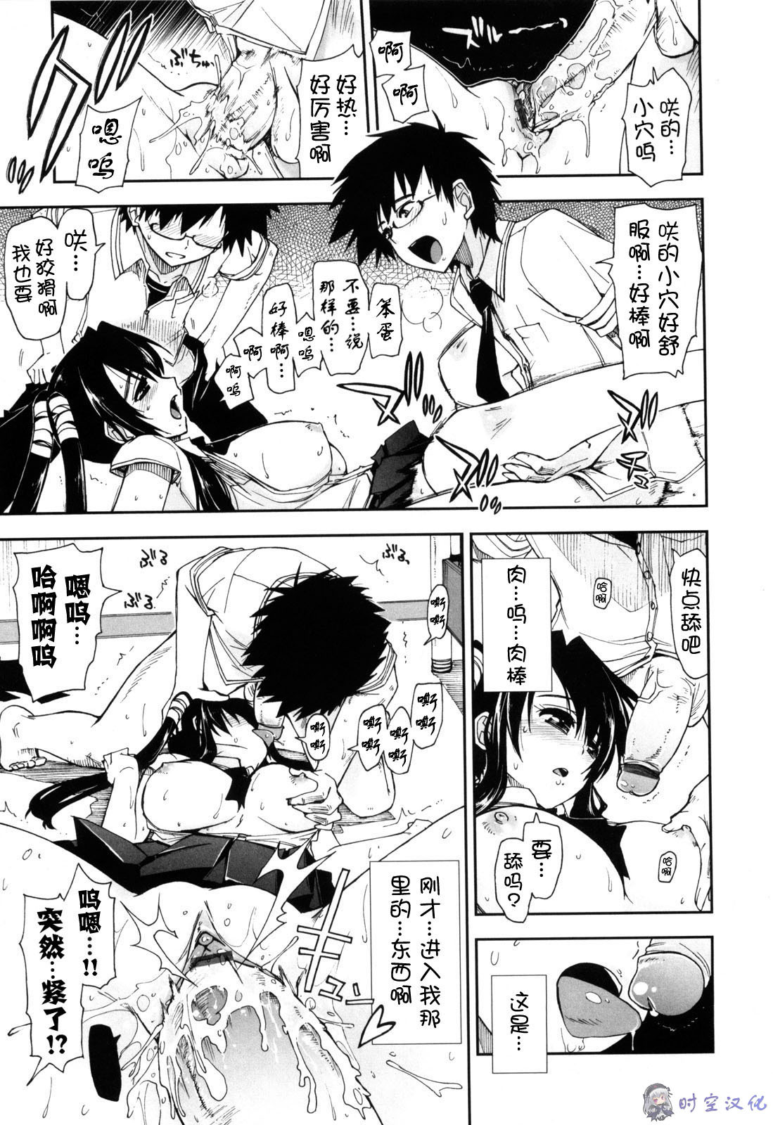 [Kamino Ryu-ya] Shintaichuu, Nurunuru Desu. - My Whole Body Is Clammy [Chinese] [时空汉化组] page 64 full