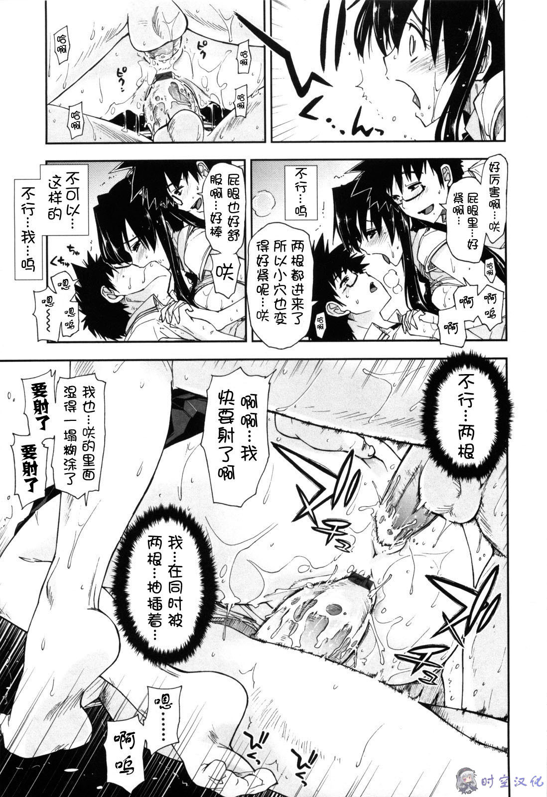 [Kamino Ryu-ya] Shintaichuu, Nurunuru Desu. - My Whole Body Is Clammy [Chinese] [时空汉化组] page 70 full