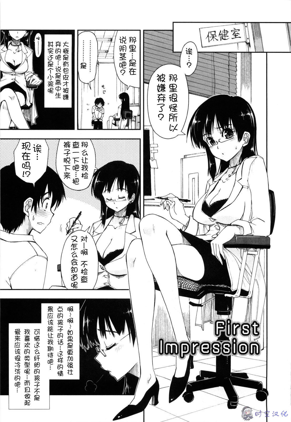 [Kamino Ryu-ya] Shintaichuu, Nurunuru Desu. - My Whole Body Is Clammy [Chinese] [时空汉化组] page 74 full