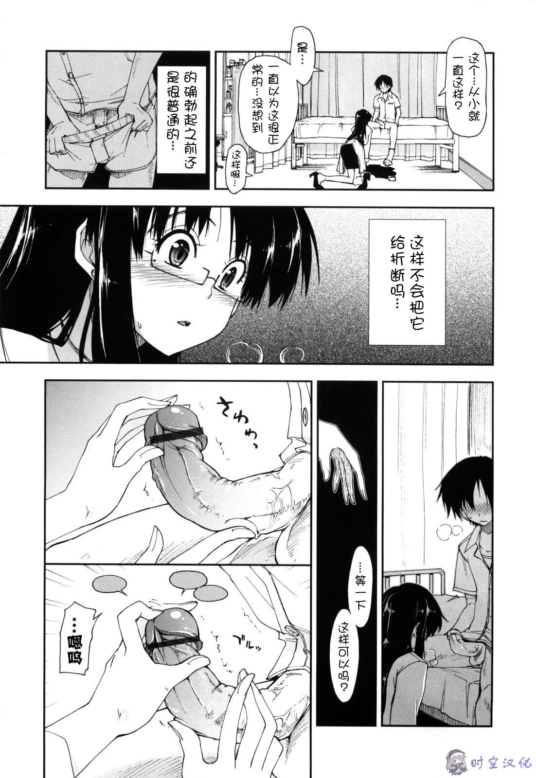 [Kamino Ryu-ya] Shintaichuu, Nurunuru Desu. - My Whole Body Is Clammy [Chinese] [时空汉化组] page 76 full