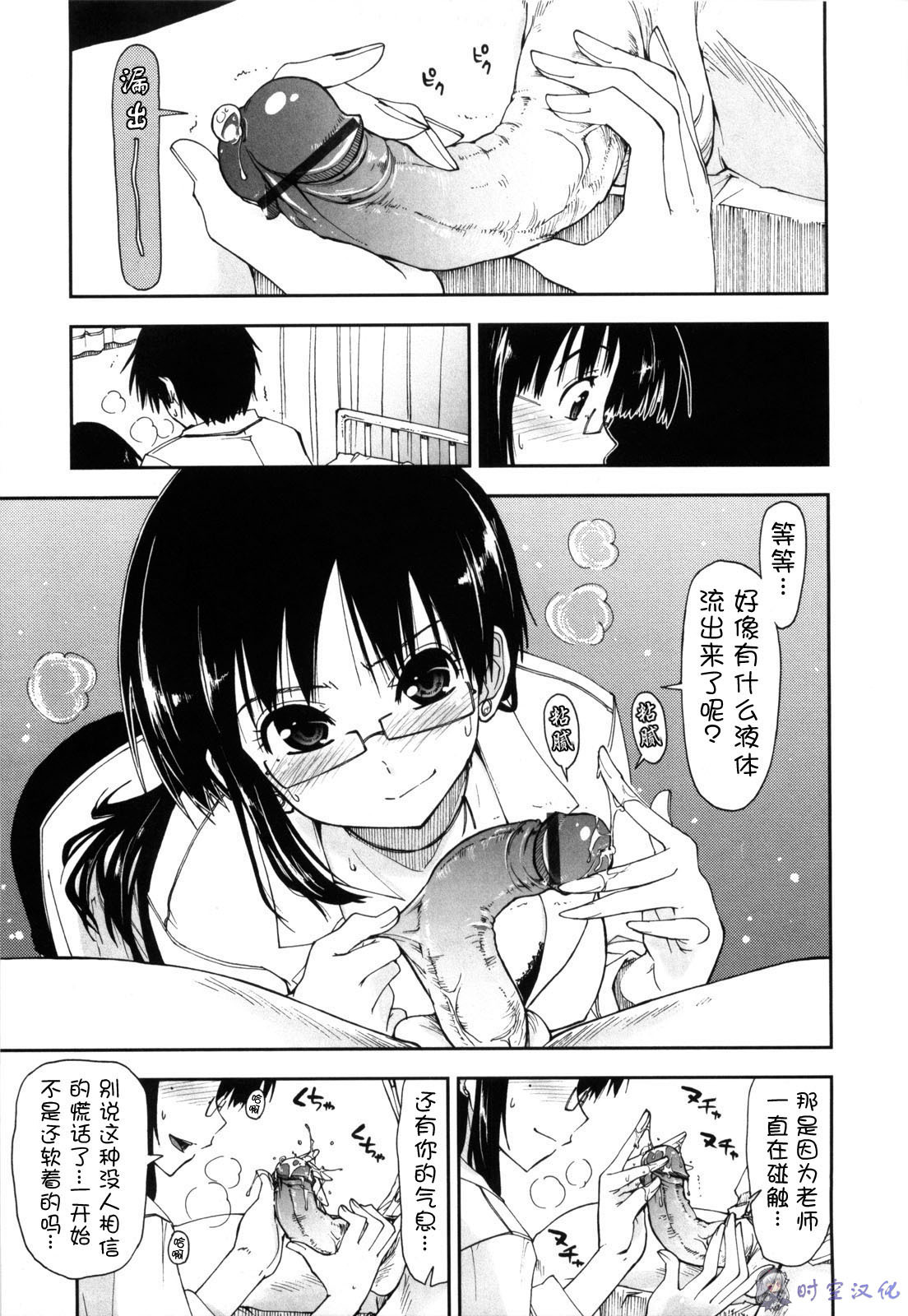 [Kamino Ryu-ya] Shintaichuu, Nurunuru Desu. - My Whole Body Is Clammy [Chinese] [时空汉化组] page 78 full