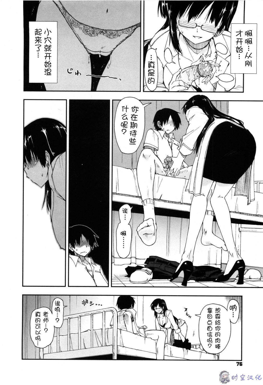 [Kamino Ryu-ya] Shintaichuu, Nurunuru Desu. - My Whole Body Is Clammy [Chinese] [时空汉化组] page 79 full